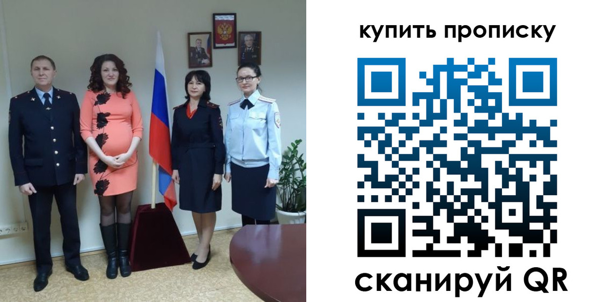 прописка штамп в Красноуфимске