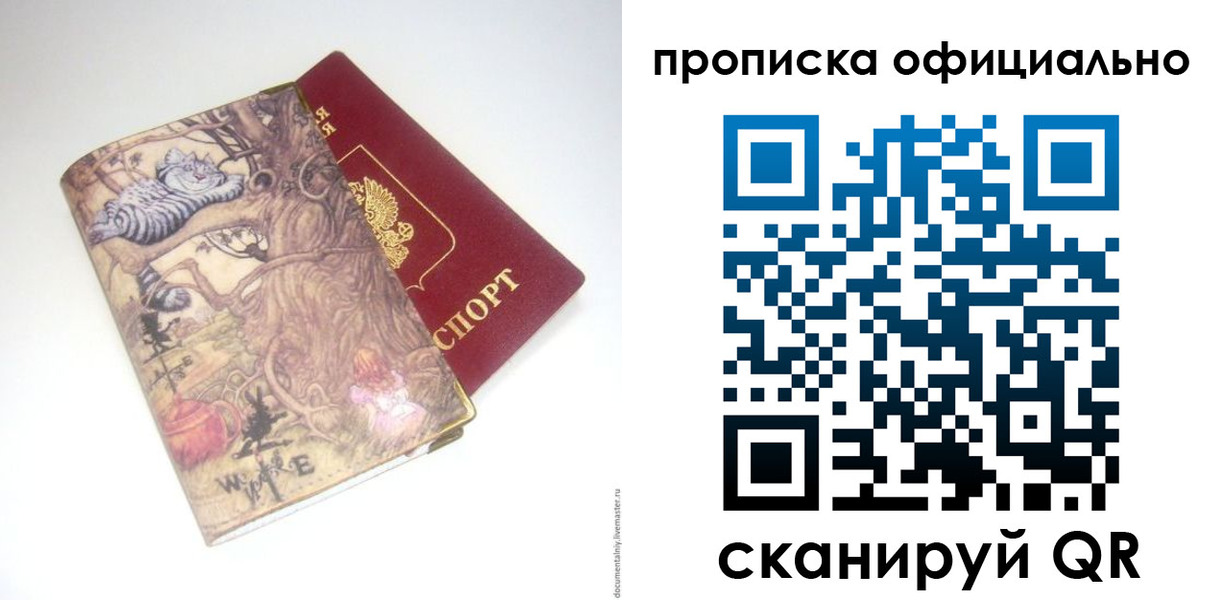 прописка 2025 в Красноуфимске